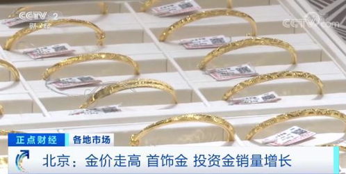 金價走高催熱京城消費市場 首飾金、投資金銷量齊升，美發(fā)飾品銷售迎熱潮